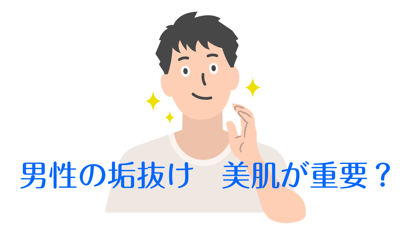 男性が垢抜けするための秋・冬の紫外線対策と乾燥対策を解説