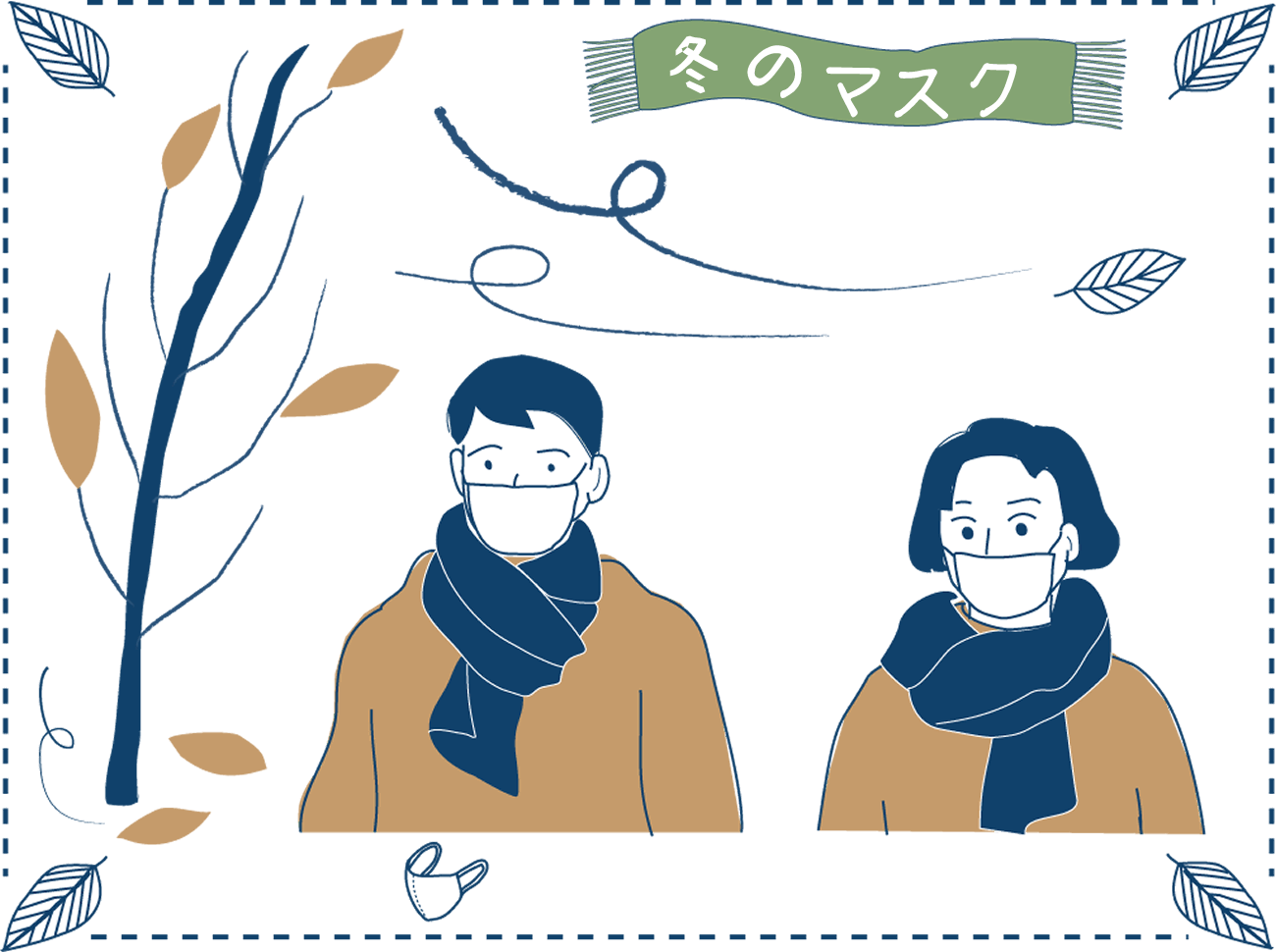 冬のマスク生活を快適に！その効果と選び方のポイント vol.7
