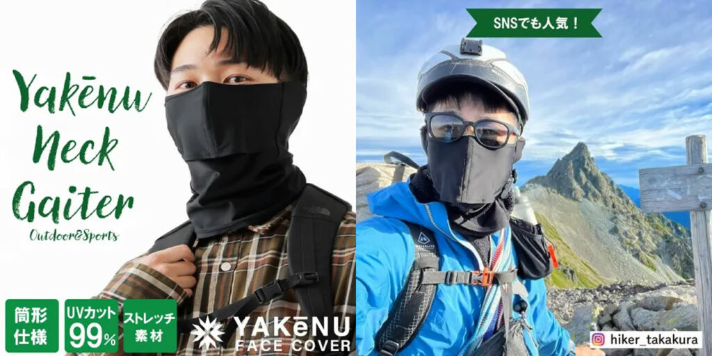 標高が上がるほど紫外線も強まるため、通気性を確保しながら顔や首元をしっかりガードできる装備を意識しましょう