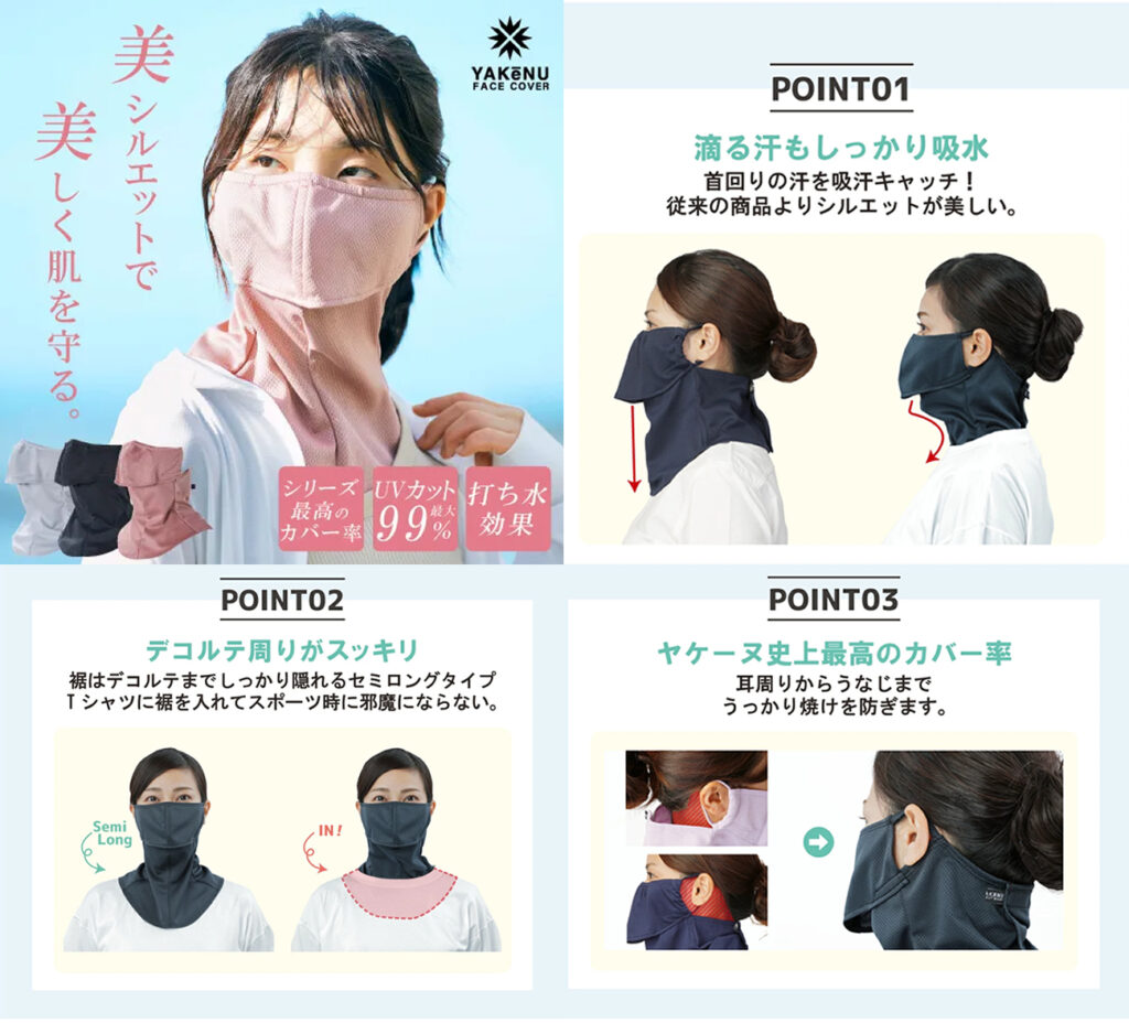 ェイスカバー　ヤケーヌ爽クール マーメイド（スナップ式/鼻芯/スッキリシルエット/打ち水効果）
