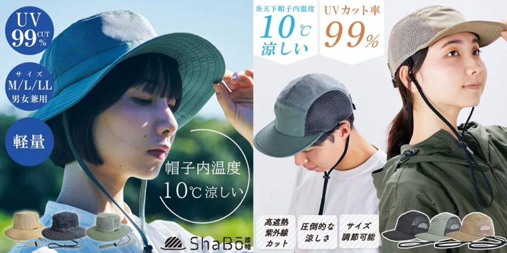 ShaBo遮帽 ウルトラライトキャップ(高通気/高遮熱/軽涼アウトドア帽子)で熱中症対策