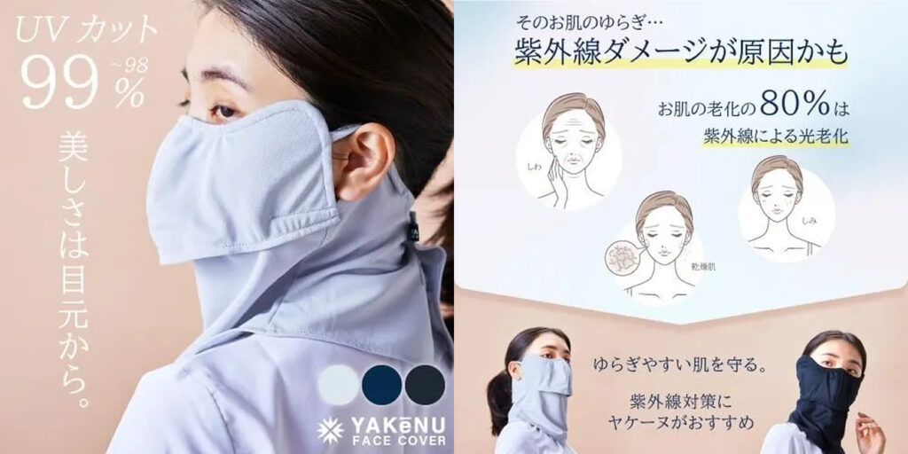 フェイスカバーは、フェスでの日焼け対策に効果的なアイテムです