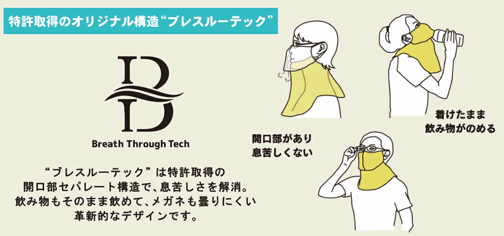 機能性フェイスカバーは、UVカット率が高く、呼吸がしやすい設計