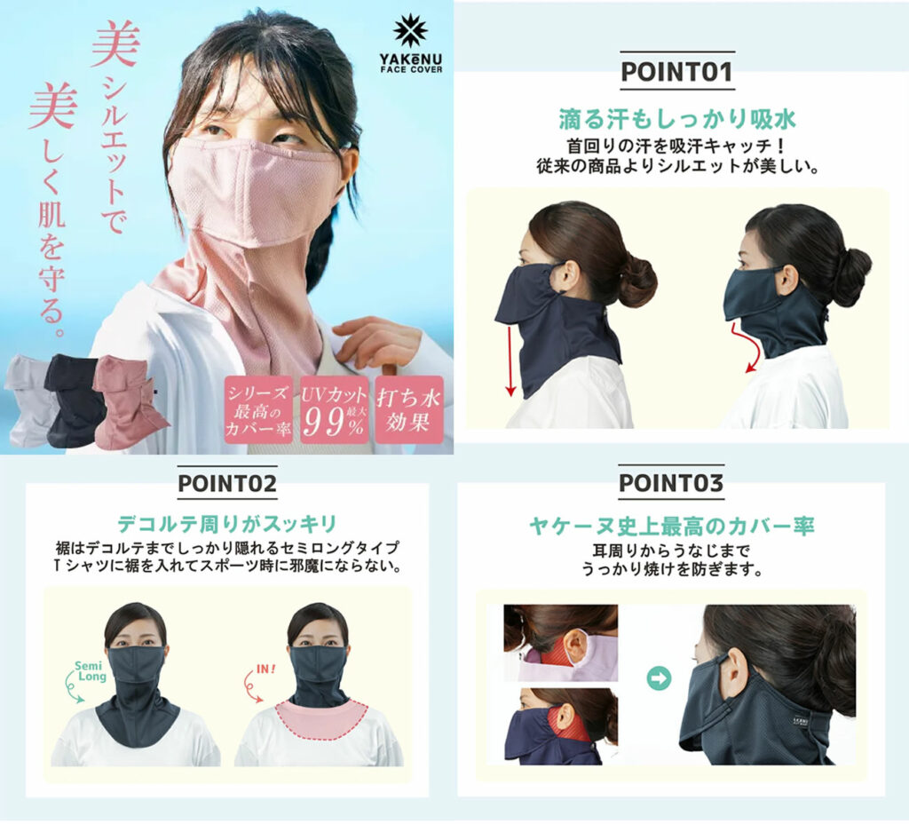 蒸れずに使える!梅雨におすすめのフェイスカバー