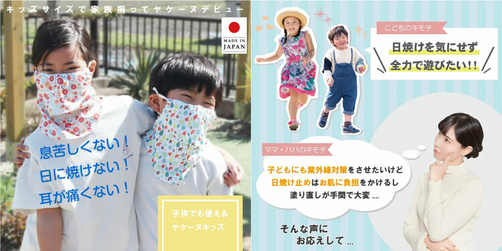 紫外線の影響を受けやすい子供の肌を守るヤケーヌキッズ、詳細はこちら