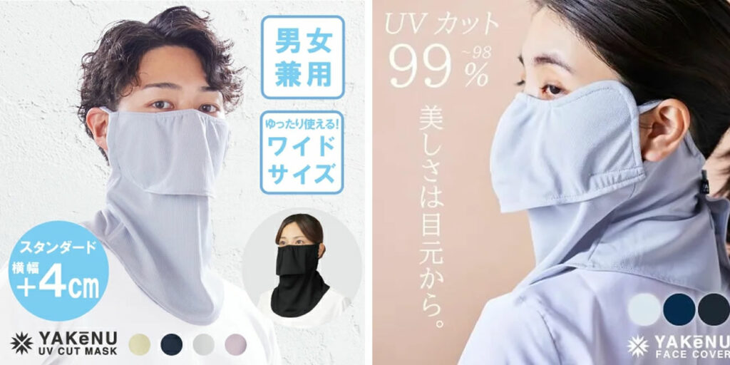 UVCUTフェイスマスク「ヤケーヌ」