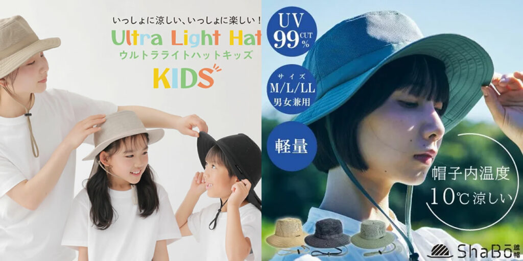 UVカット機能付き帽子「SHABO」男女兼用、KIDSサイズもあります