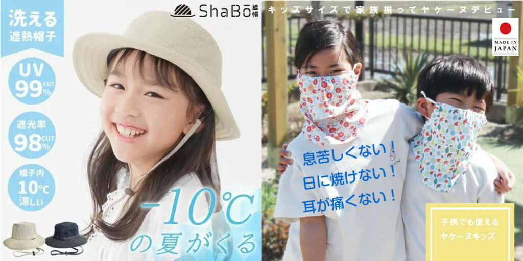 夏祭りでの暑さ対策には、SHABOとヤケーヌをお勧めします！