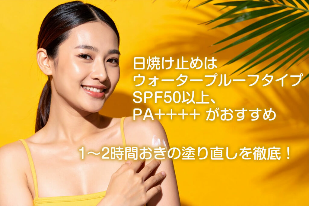 日焼け止めが落ちやすい環境への対処