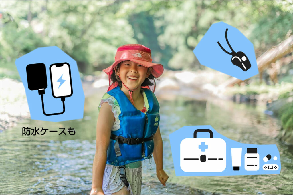 川遊びには、ライフジャケットや笛、携帯電話、救急セットを持っていこう！日焼け対策も忘れず