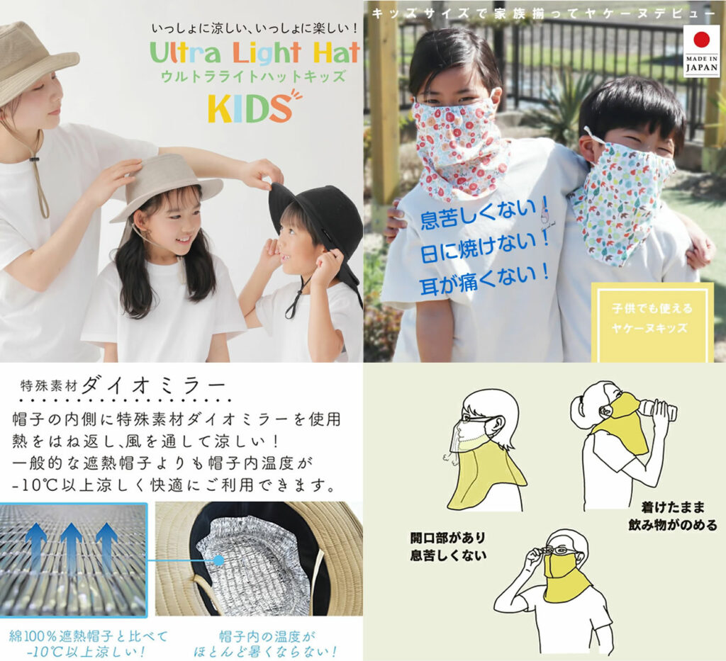 紫外線対策フェイスカバーと暑さ対策帽子の活用が子どもに必要