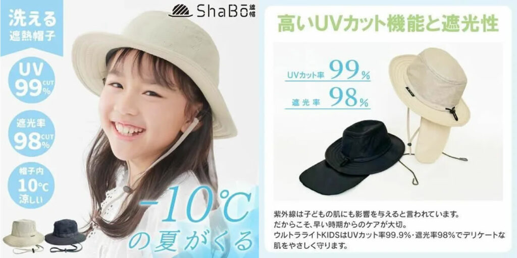 子どもを熱中症から守る暑さ対策防止「SHABO」はこちら