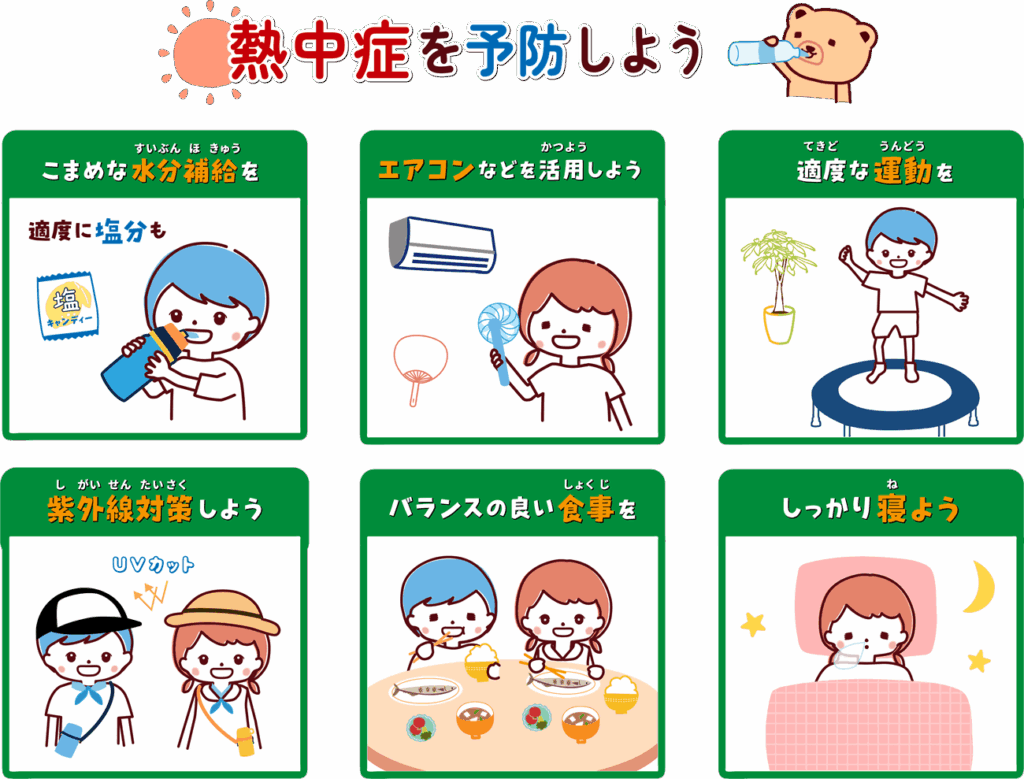 子どもの熱中症を予防するために日常の注意すべき習慣