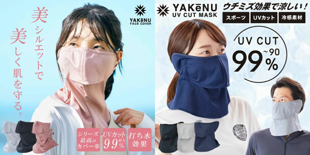 呼吸が苦しくないUVカット率99%のフェイスマスク「ヤケーヌ」
