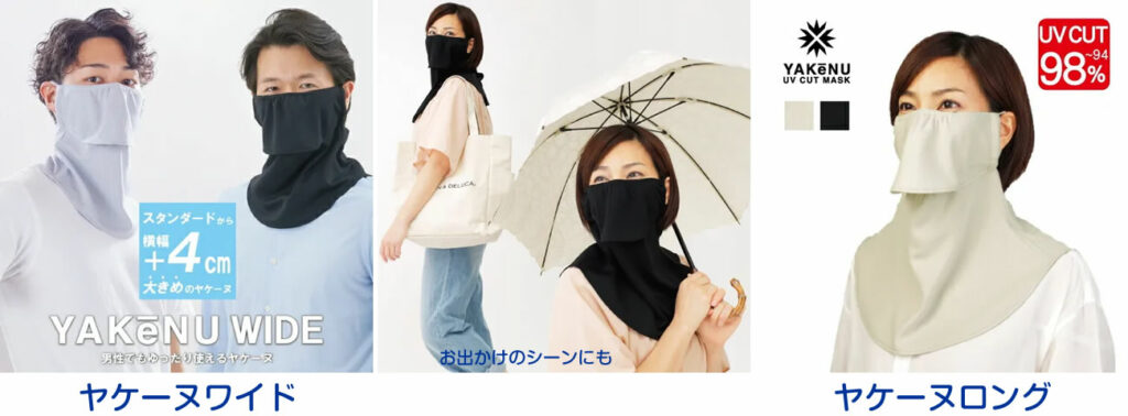 ヤケーヌワイドやロングで多様な日焼け対策
