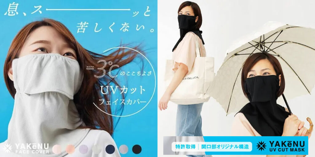 最大の特徴は、UVカット率が非常に高く、物理的に紫外線をシャットアウト