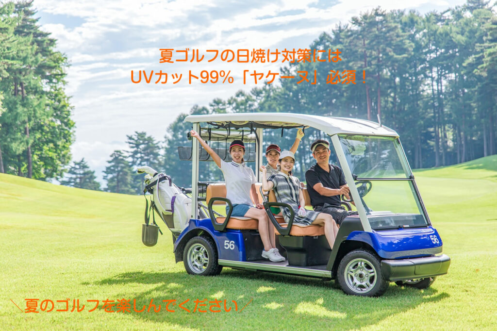 注目の「ヤケーヌ」は、顔の日焼け対策として画期的なアイテムです
