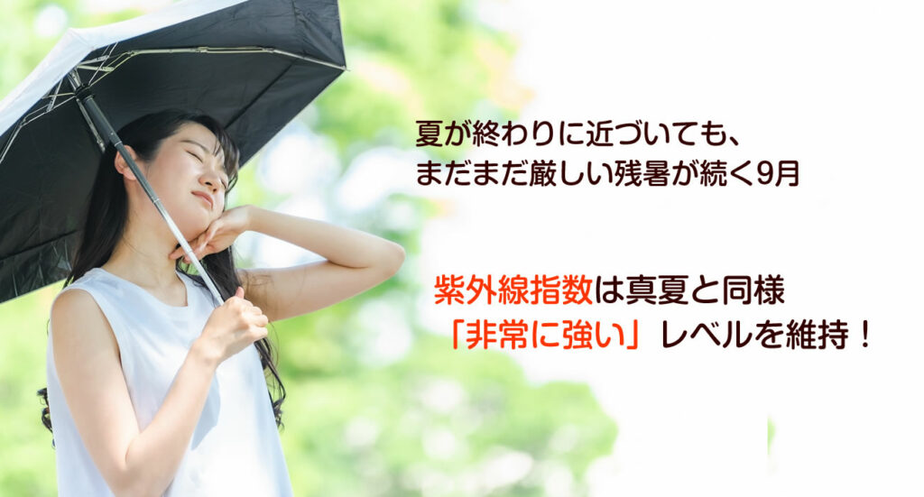 紫外線量は夏とほぼ変わらない現実