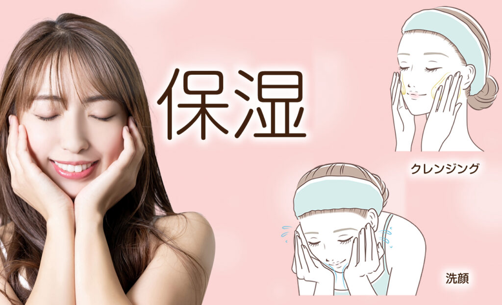 秋スキンケアのステップ