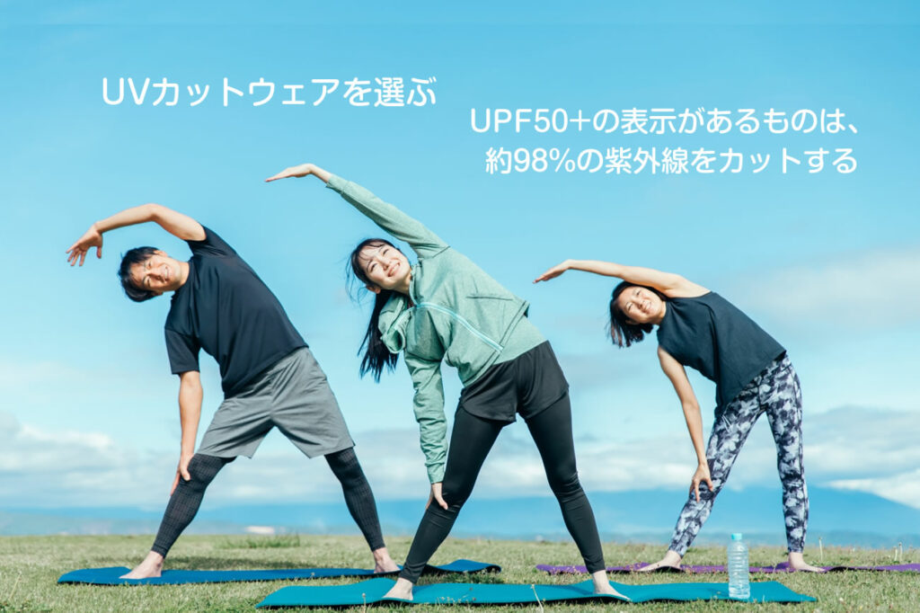 パークヨガでの日焼け対策において、適切な服装選びは最も重要な要素の一つです