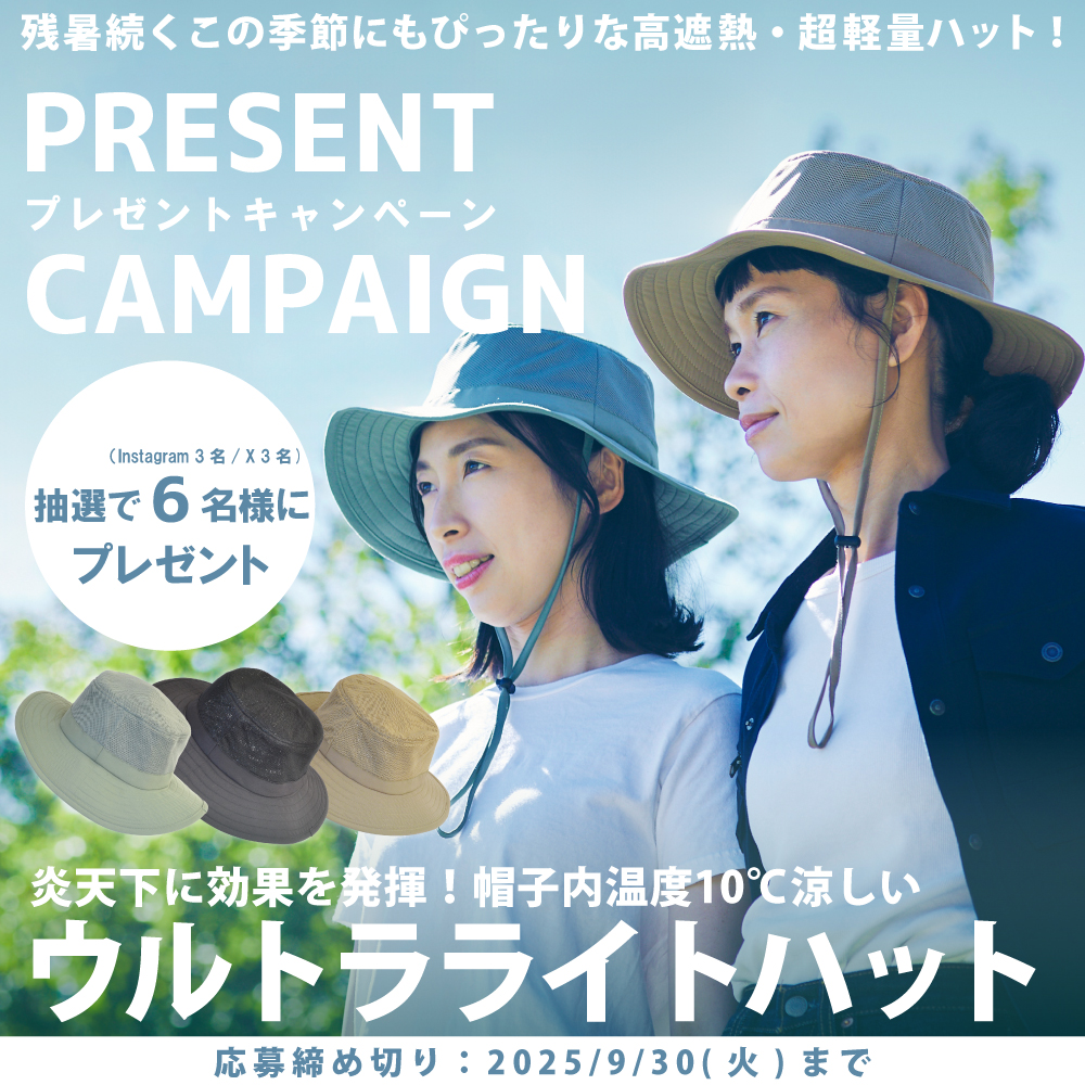 202509キャンペーン