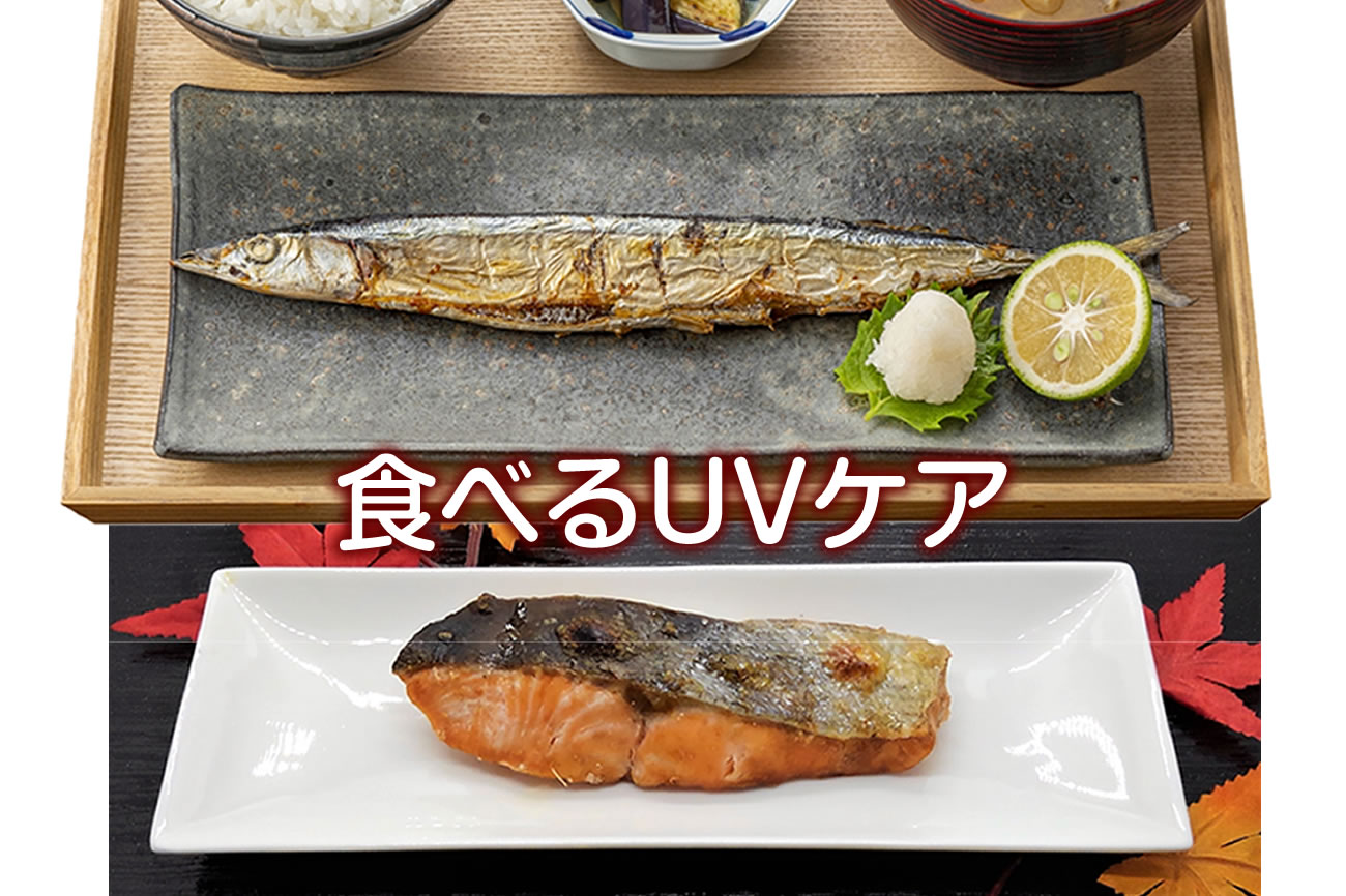 秋の魚で美肌に！？抗酸化×栄養で“食べるUVケアvol.094