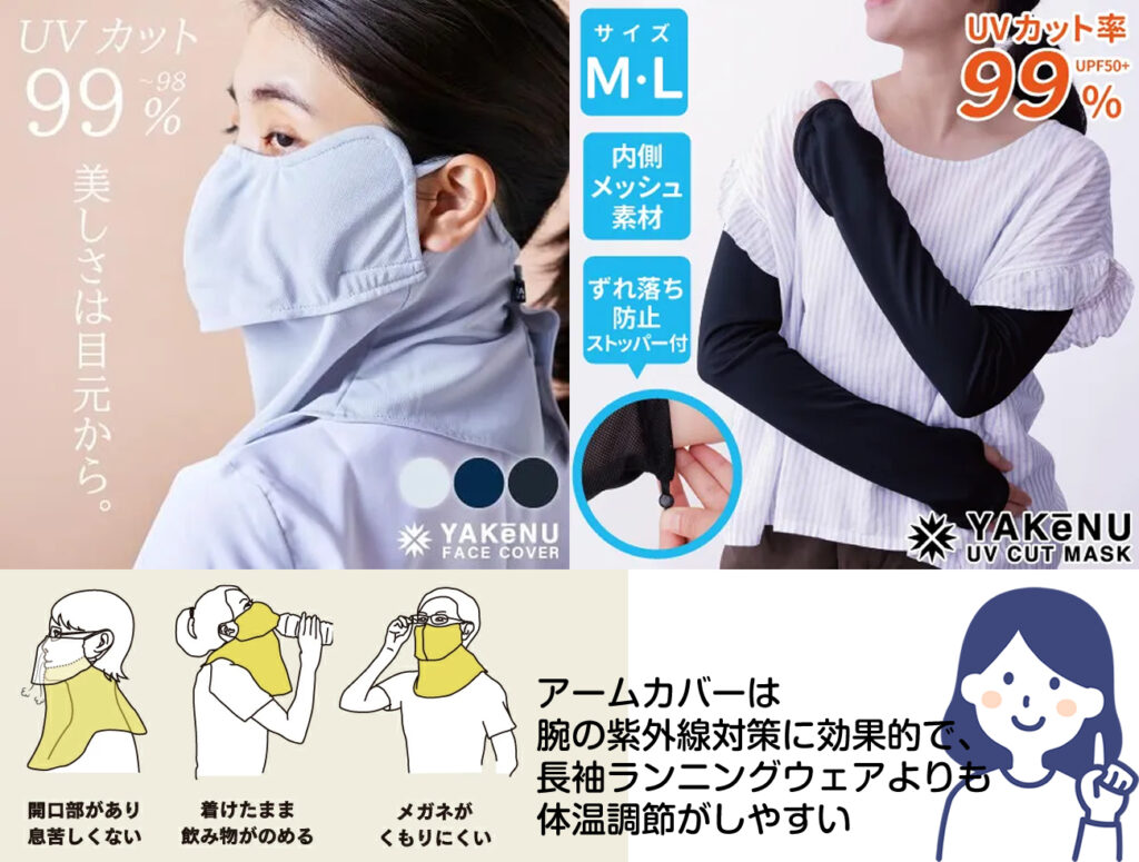 アームカバーは腕の紫外線対策に効果的で、長袖ランニングウェアよりも体温調節がしやすいというメリット