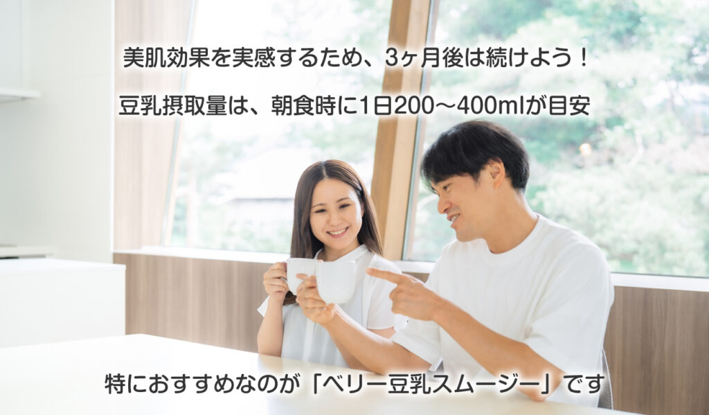 透明感アップのための豆乳活用法