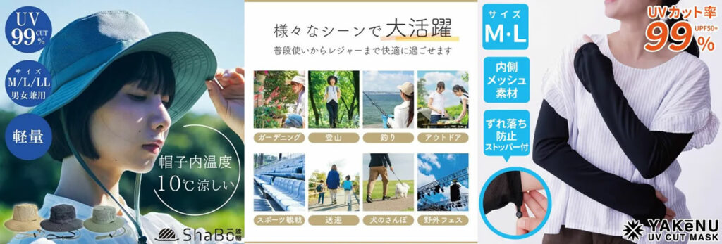 Vカットウェアと帽子の活用法