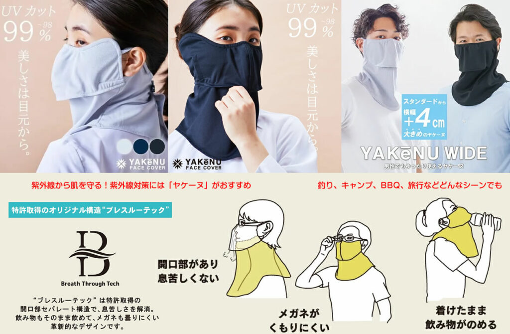 フェイスカバーなら、その場で簡単に装着でき、確実に顔全体を紫外線から守ることができます