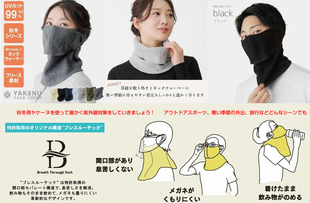 秋登山を快適に楽しむためには、紫外線対策と防寒対策の両方が欠かせません