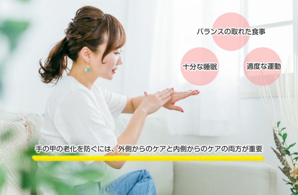 手の甲の老化を防ぐには、外側からのケアと内側からのケアの両方が重要