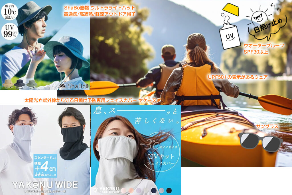カヤックで効果的な紫外線対策の基本装備