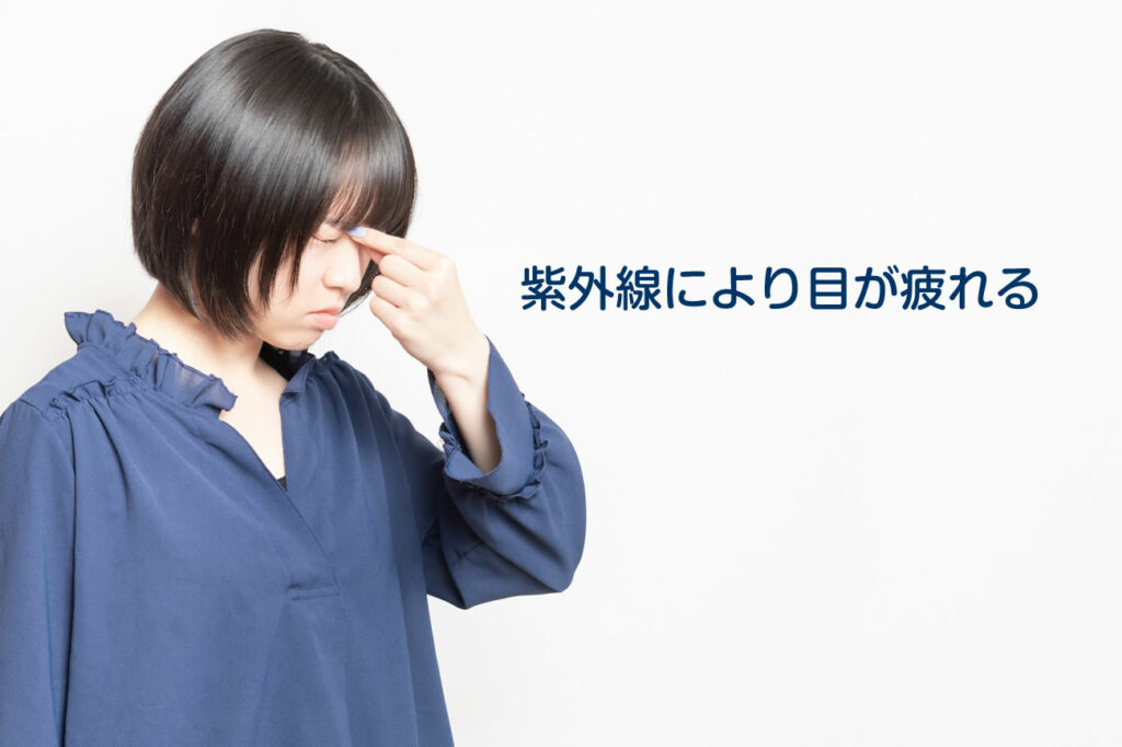 目から入る紫外線と肌に当たる紫外線の両方によって引き起こされるW疲労