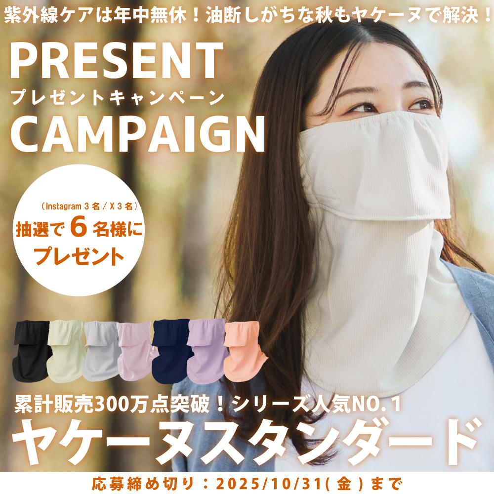 202511キャンペーン