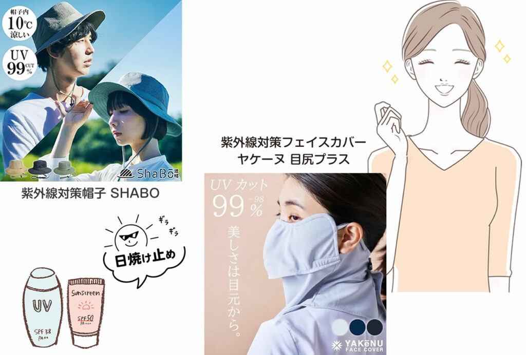 冬でも SHABOとヤケーヌで物理的に紫外線対策をし、朝日を浴びて睡眠対策をしよう！
