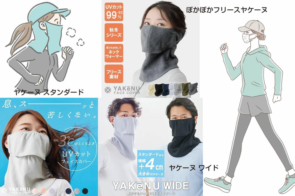 ヤケーヌはあなたの顔や首を ストレスなく太陽光や紫外線から守る日焼け予防専用フェイスカバーです