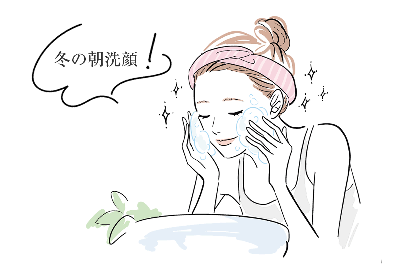 冬の朝洗顔で差が出る!美肌を保つ洗顔&保湿のルールvol.116